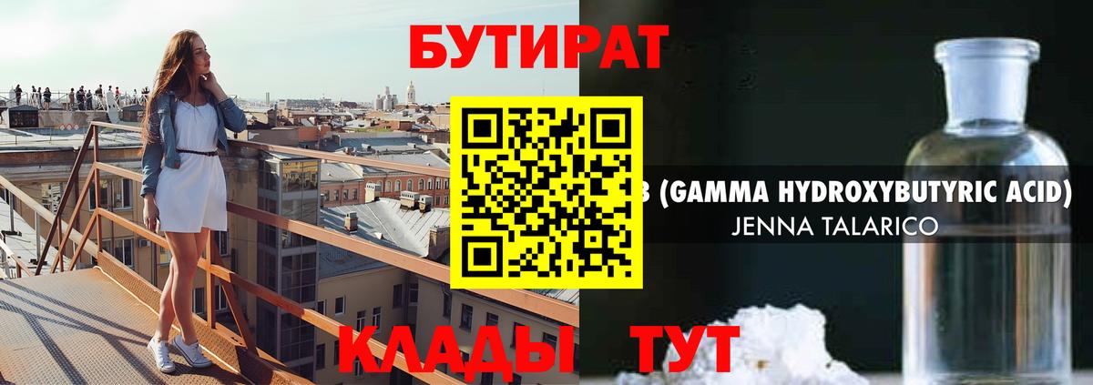 БУТИРАТ 99% Пенза