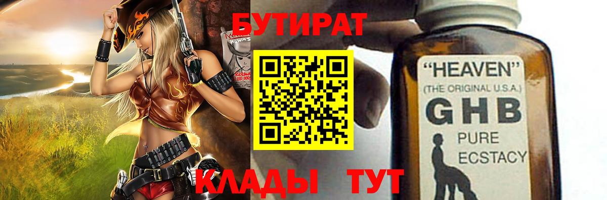 Бутират BDO 33%  Вход с VPN  Пенза 