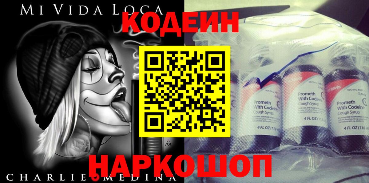 Пенза  Codein напиток Lean (лин)  Codein напиток Lean (лин)  Вход с VPN 