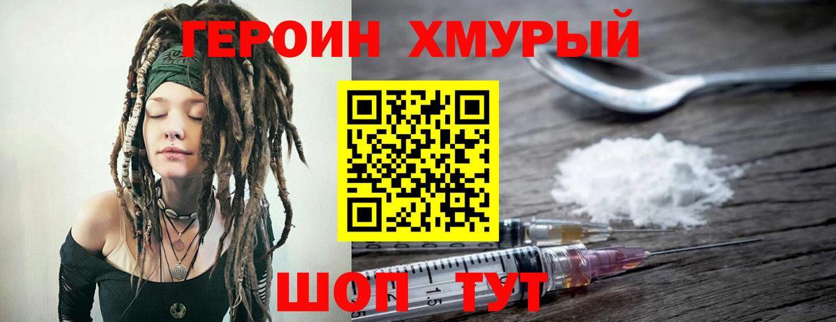 ГЕРОИН гречка Пенза