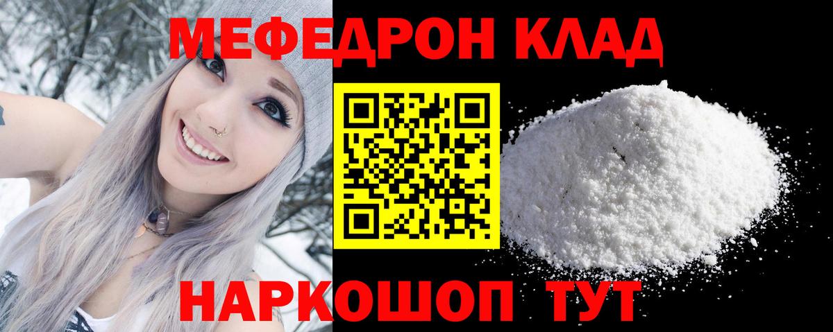 Меф мука  Вход с VPN  МЯУ-МЯУ мяу мяу  МЕФ  Пенза 