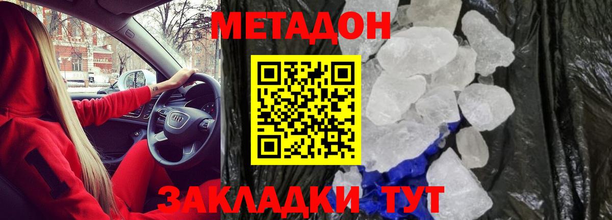 МЕТАДОН белоснежный Пенза