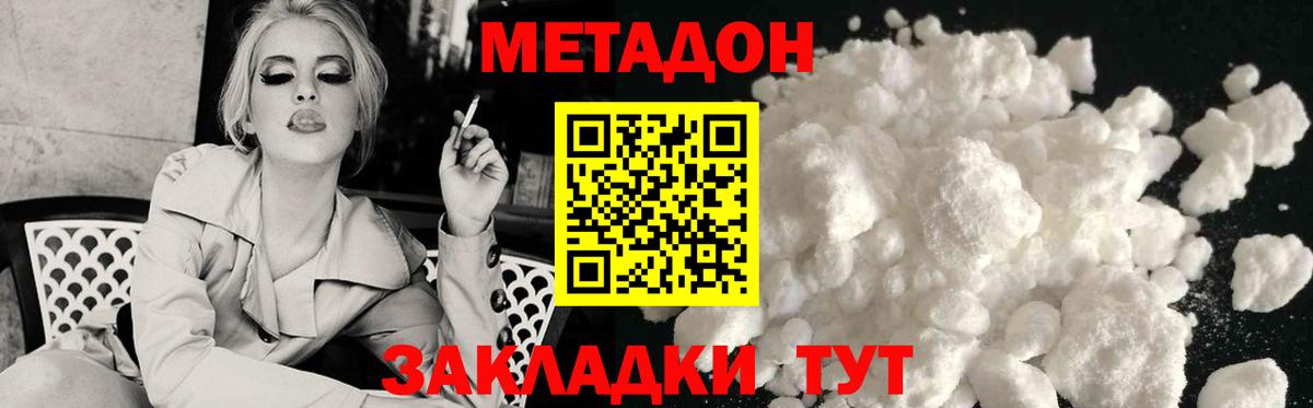 МЕТАДОН кристалл  Вход с VPN  Пенза 